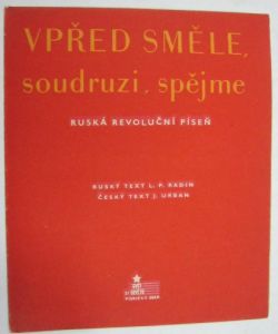 Vpřed směle, soudruzi spějme