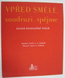 Vpřed směle, soudruzi spějme